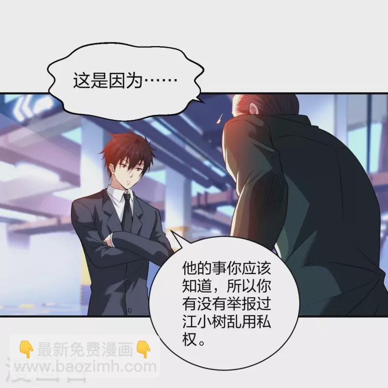 第231话 害群之马必除之！
