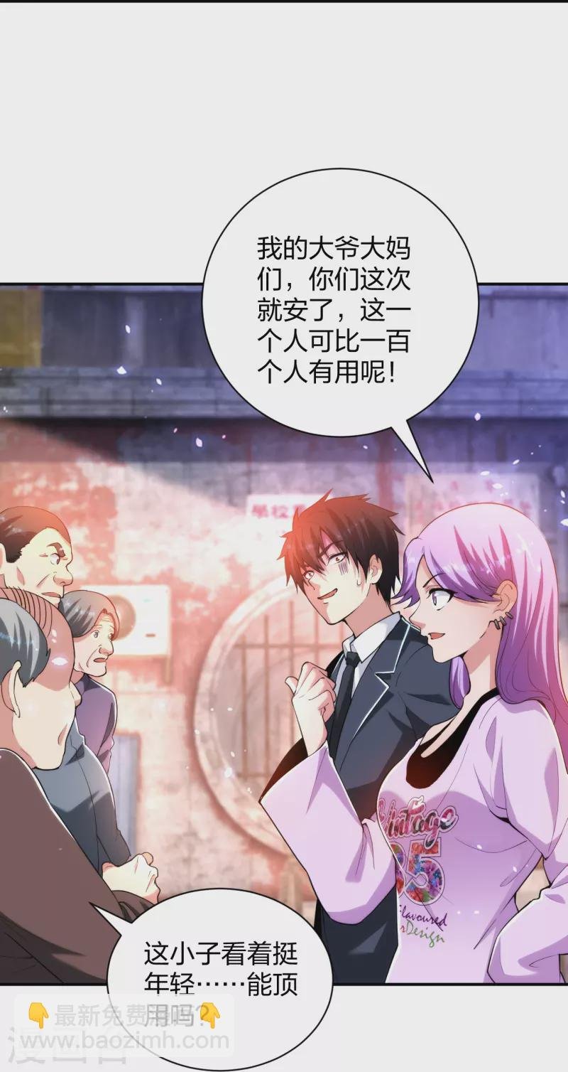 第232话 不良拆迁