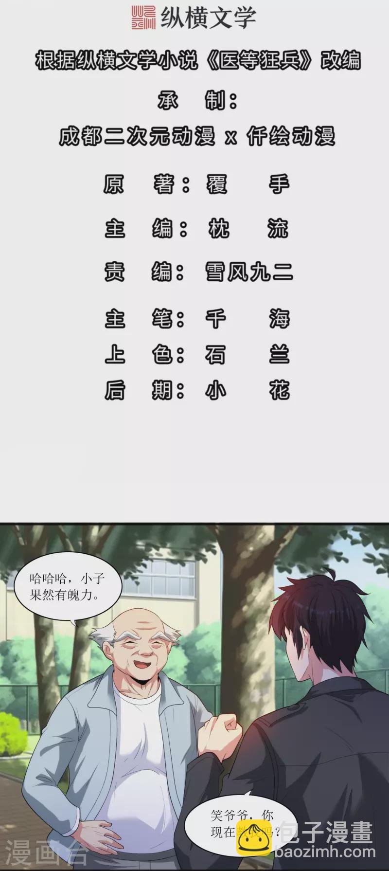 第239话 日常被挨打