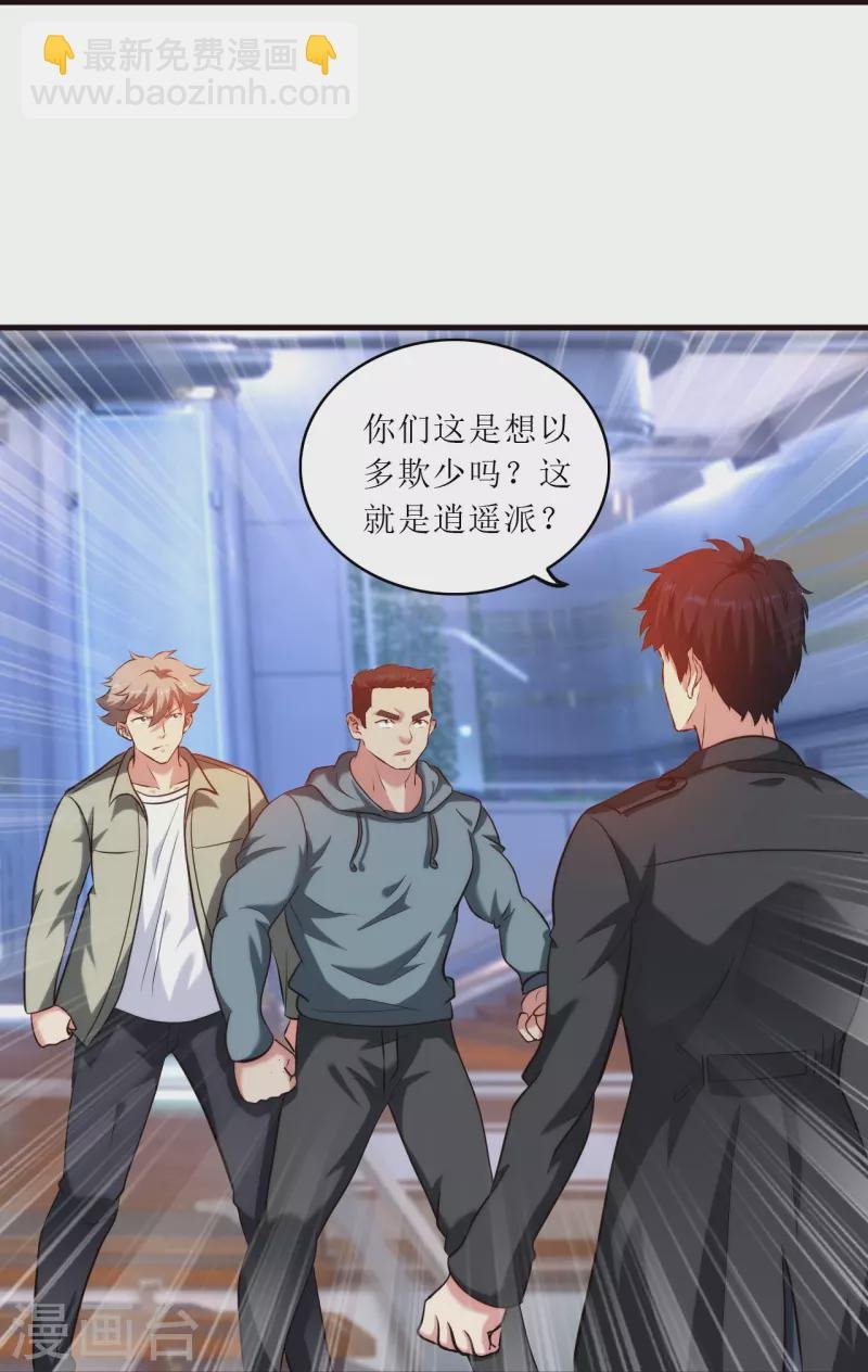 第240话 这就是逍遥派？