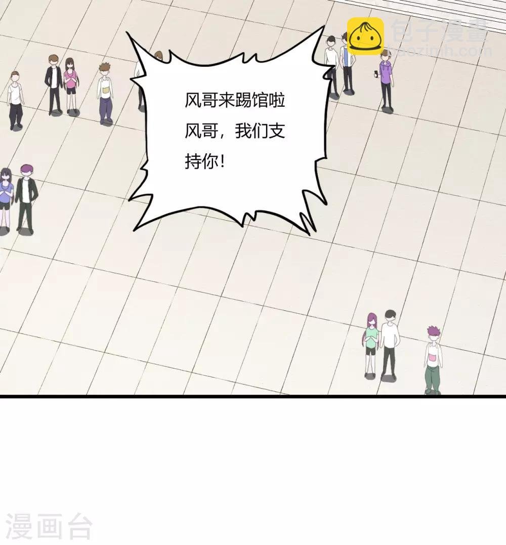 第23话 散打社的战书