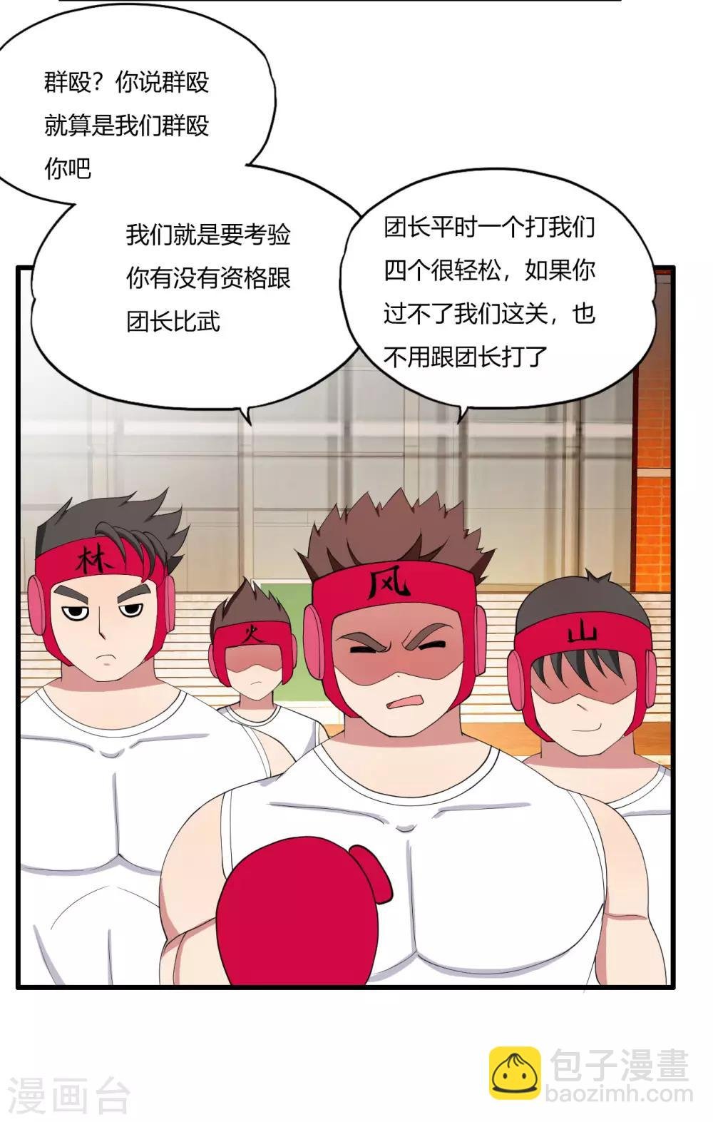 第23话 散打社的战书