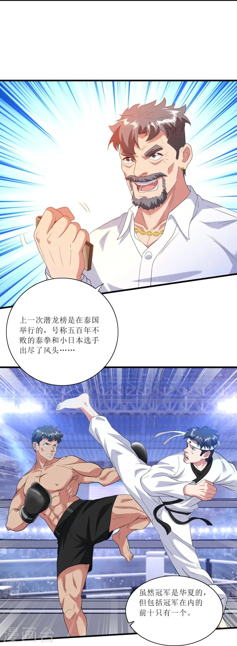 第243话 不打不相识