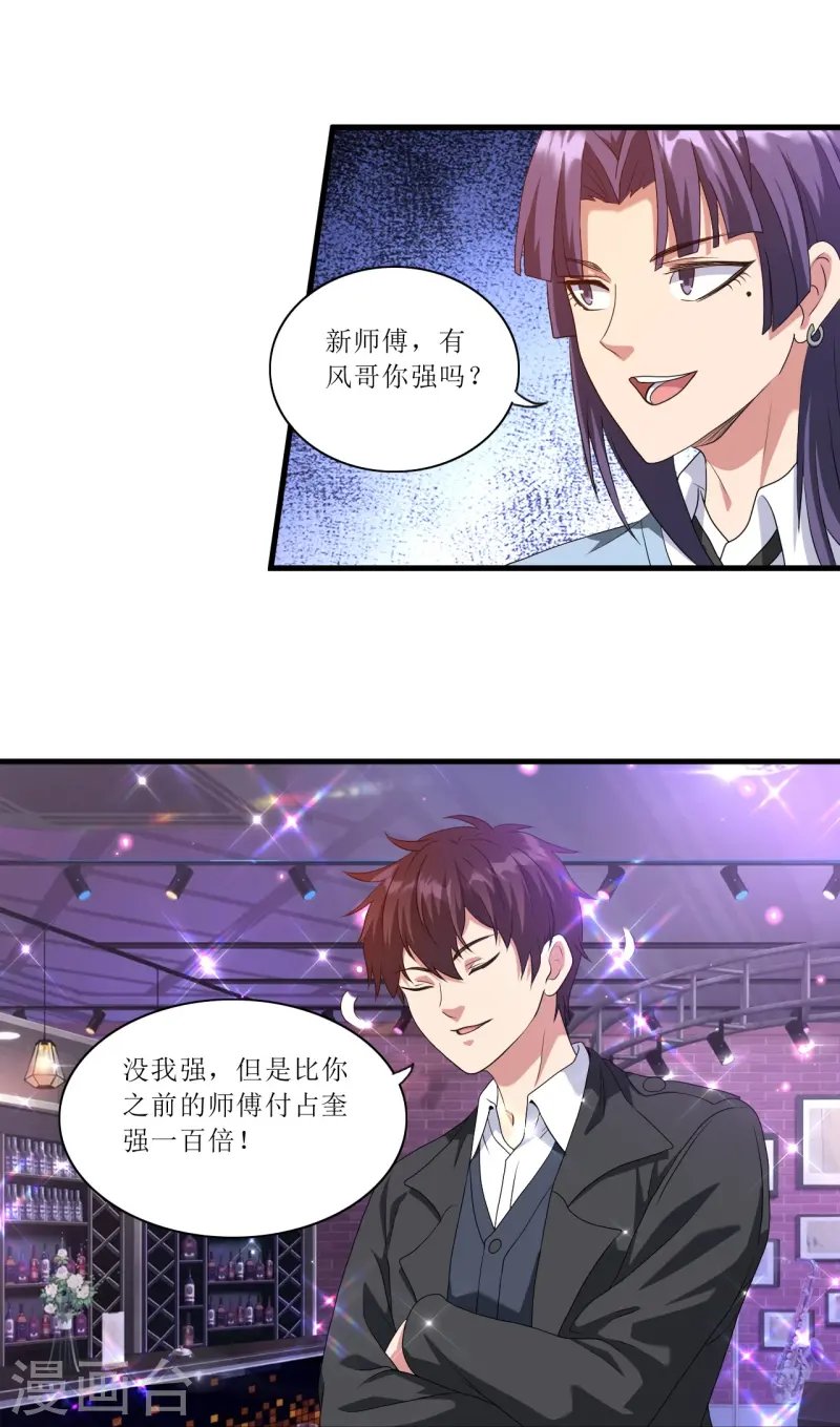 第243话 不打不相识