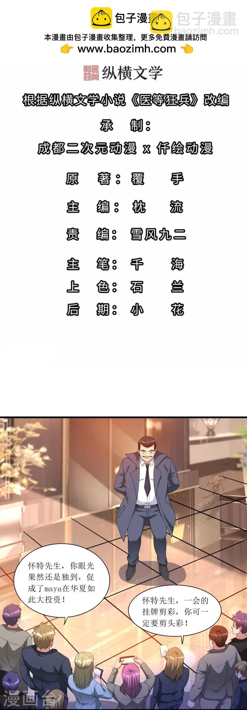 第244话 你不配