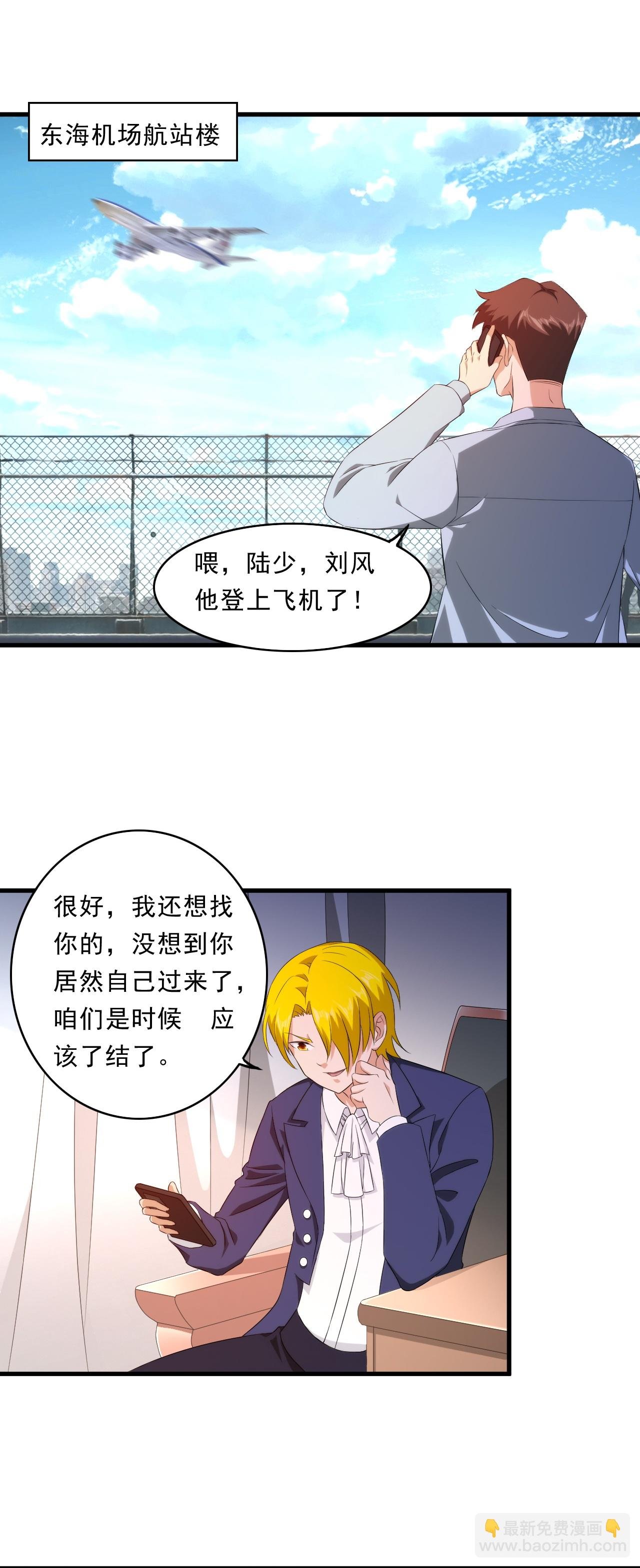第246话 刘风来首都了