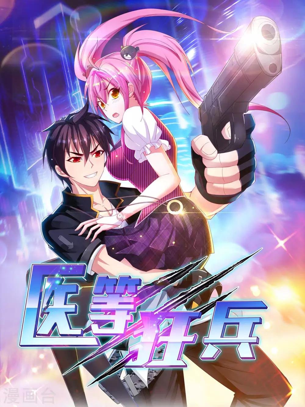 第24话 卫子轩VS刘风