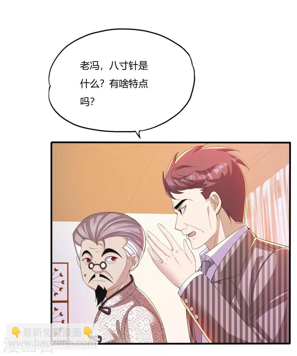 第2话 八寸针