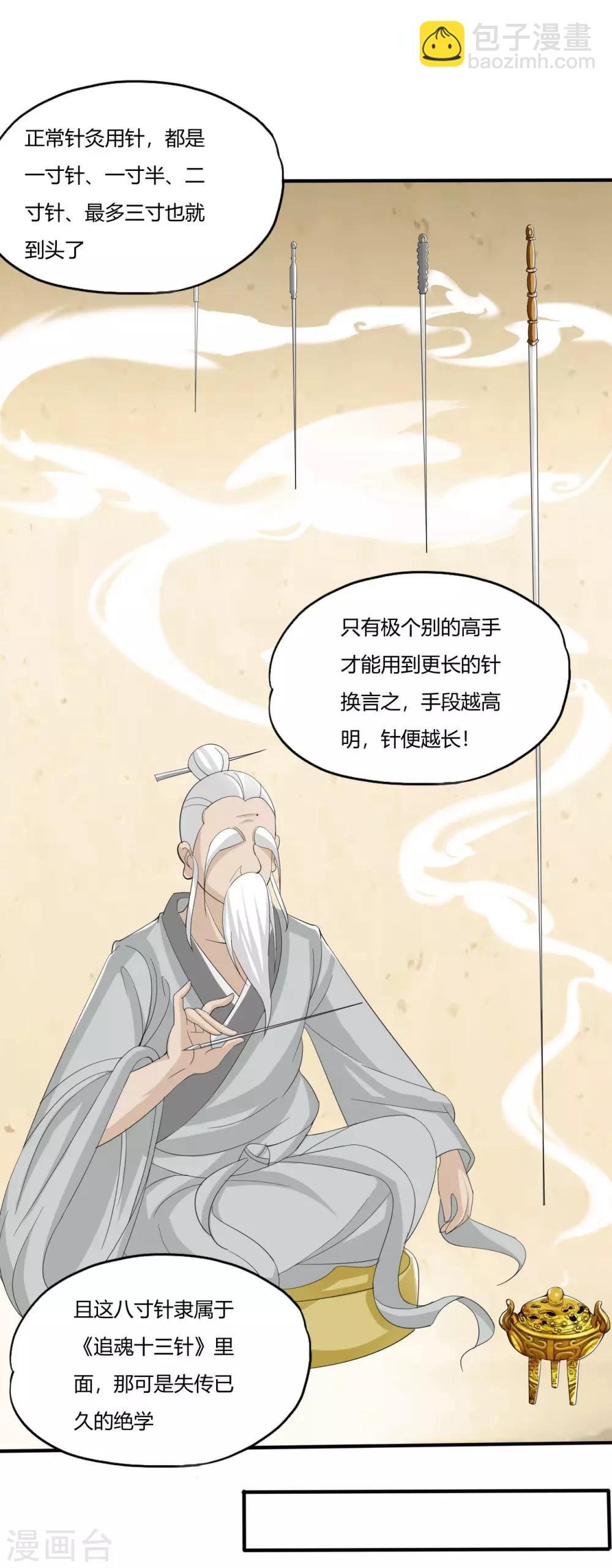 第2话 八寸针