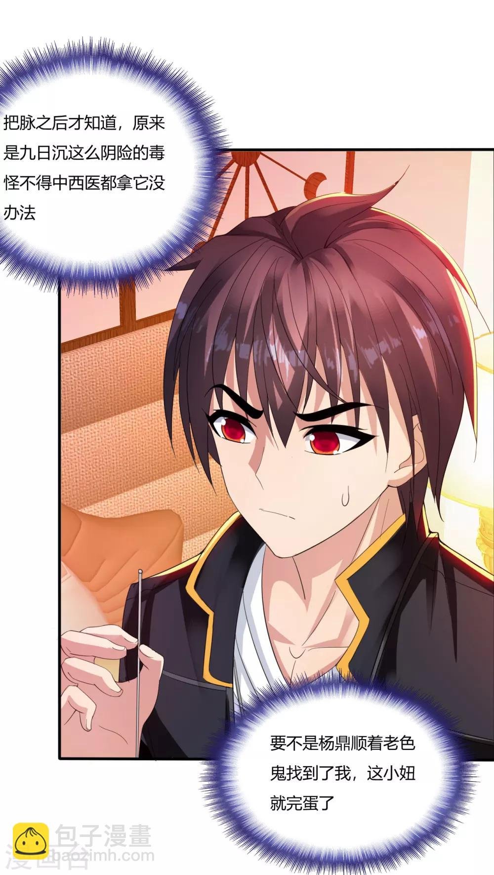 第2话 八寸针
