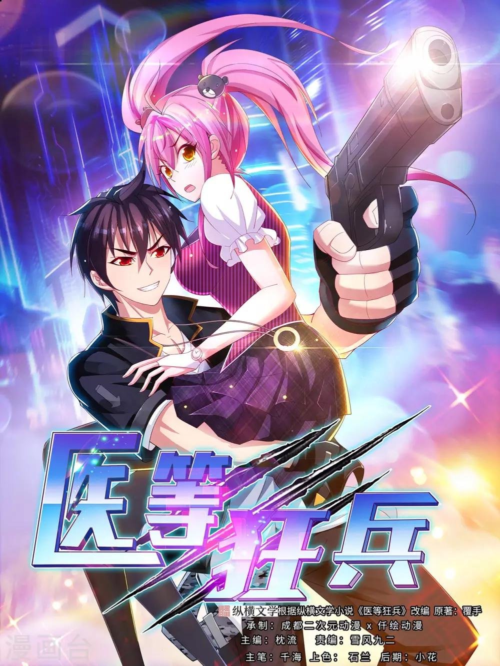 第32话 迎战山口组