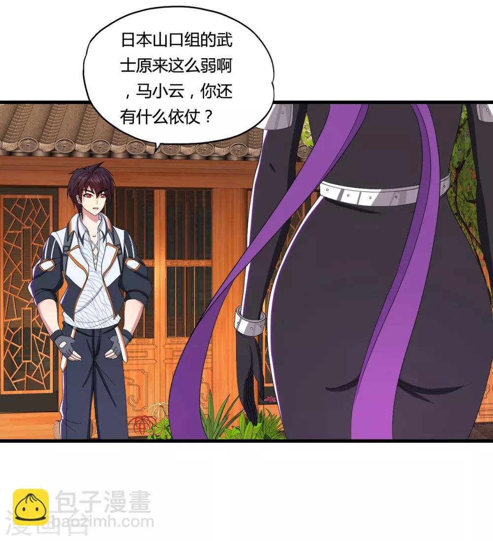 第32话 迎战山口组