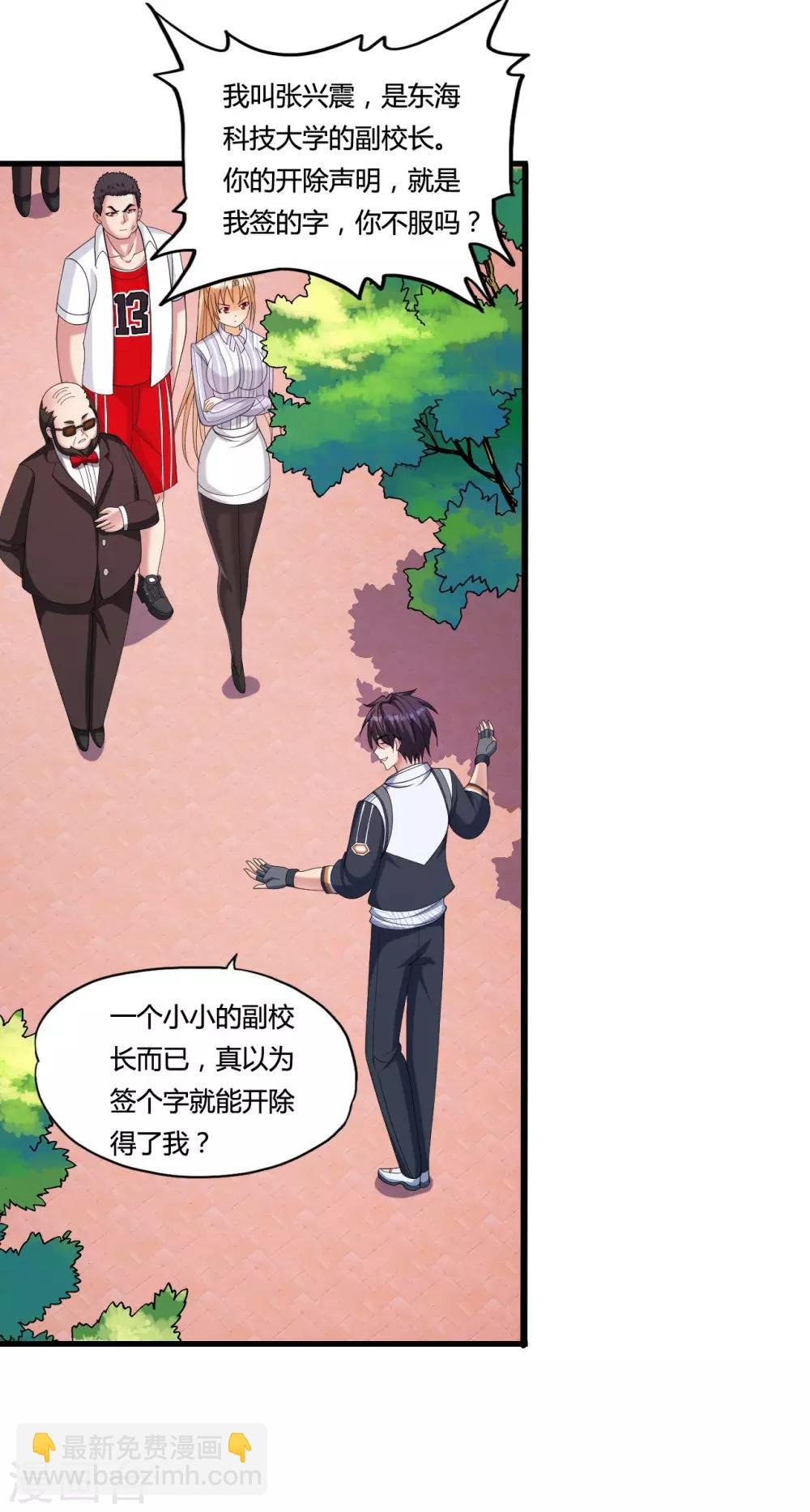 第35话 目瞪狗呆