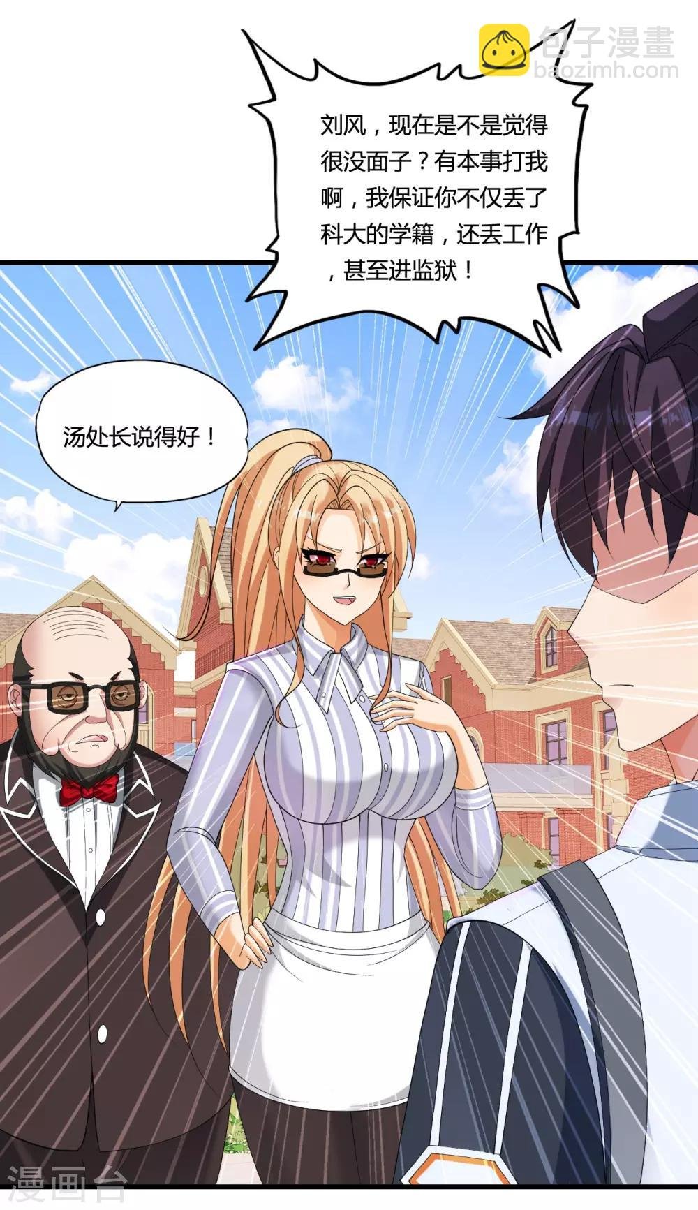 第35话 目瞪狗呆