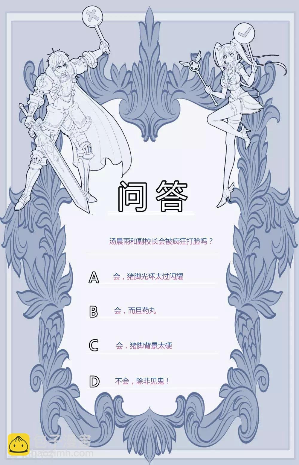 第35话 目瞪狗呆
