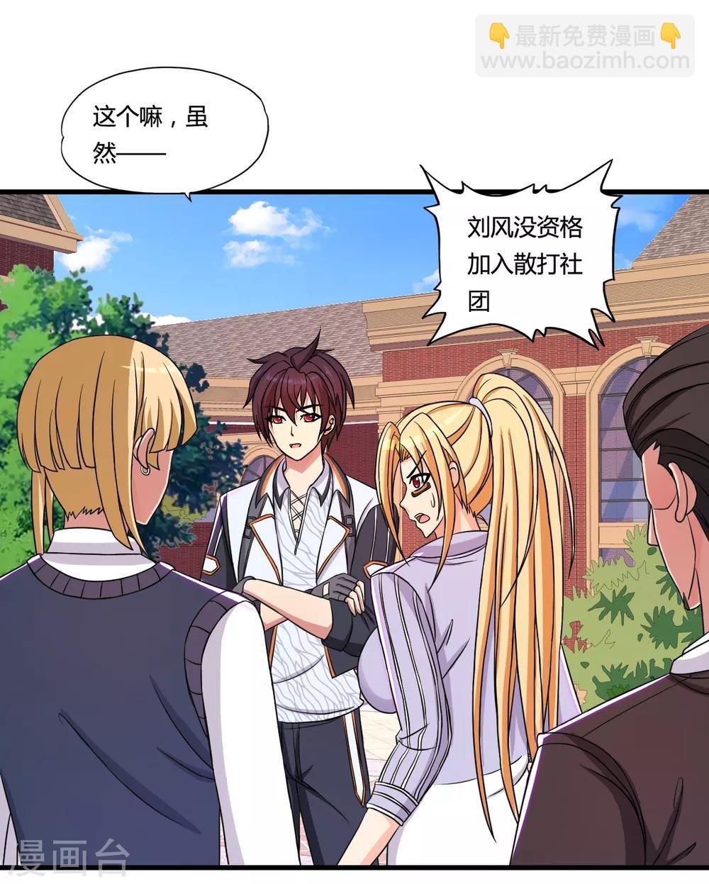 第36话 疯狂打脸