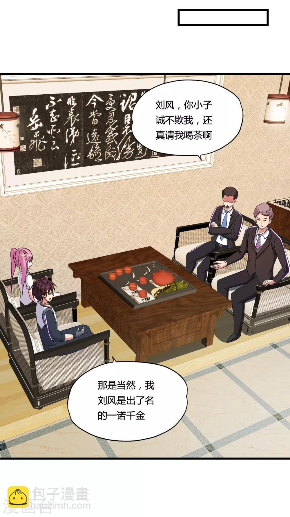 第36话 疯狂打脸