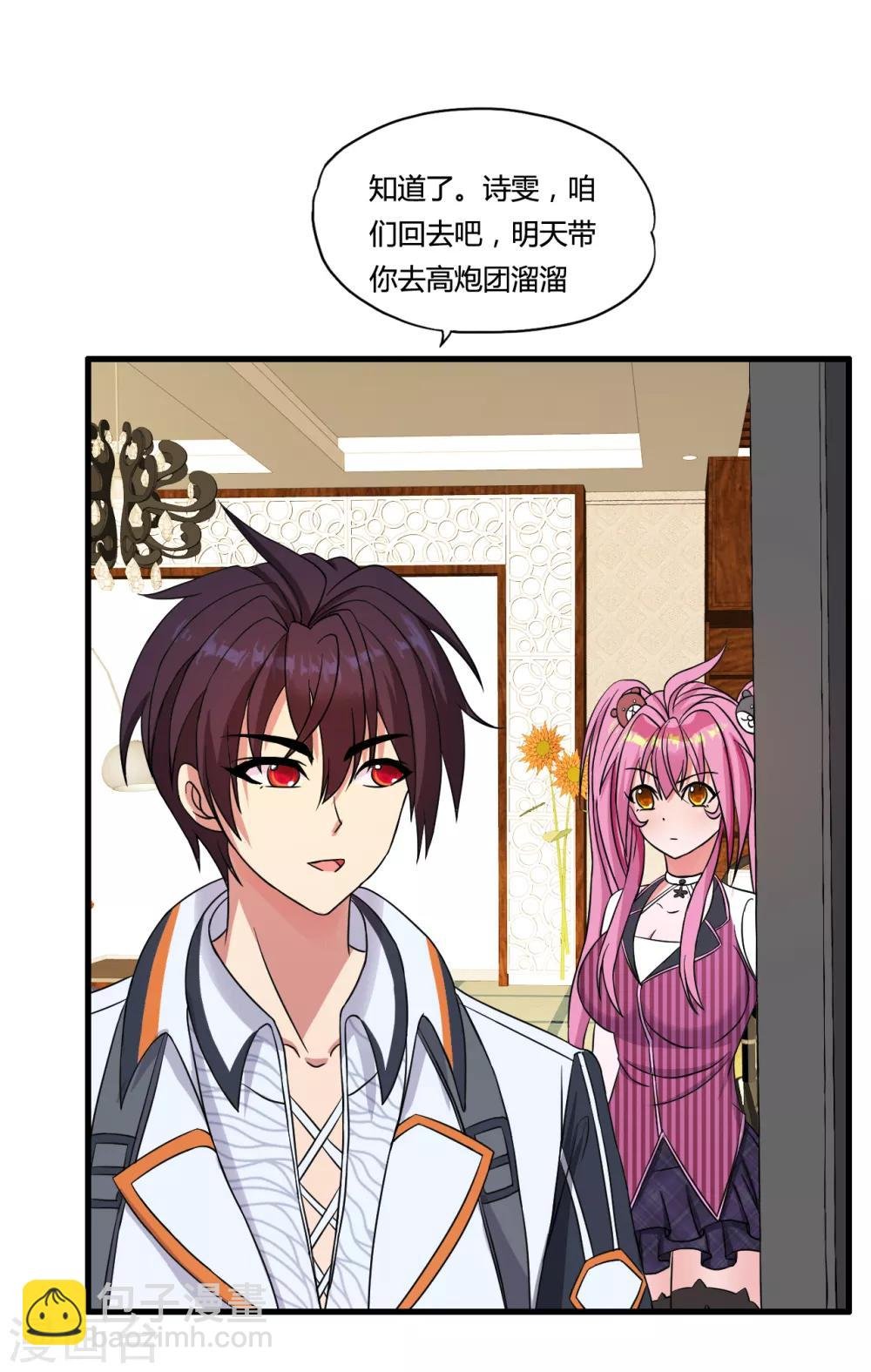 第37话 天剑教官