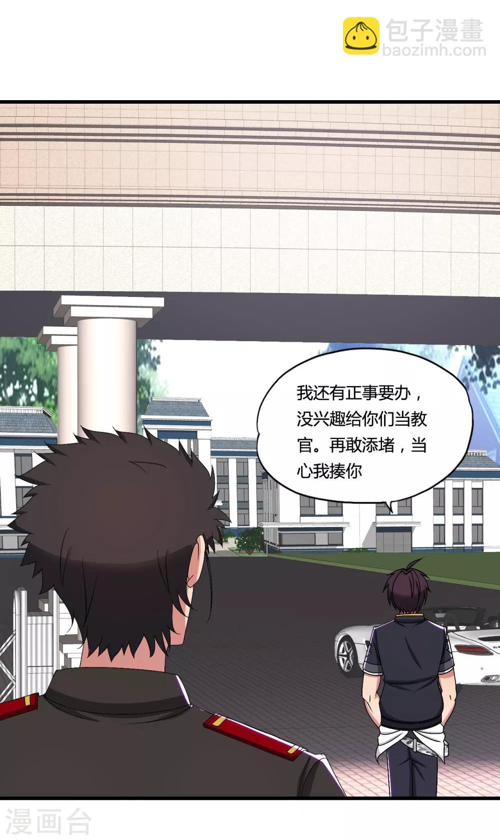 第37话 天剑教官