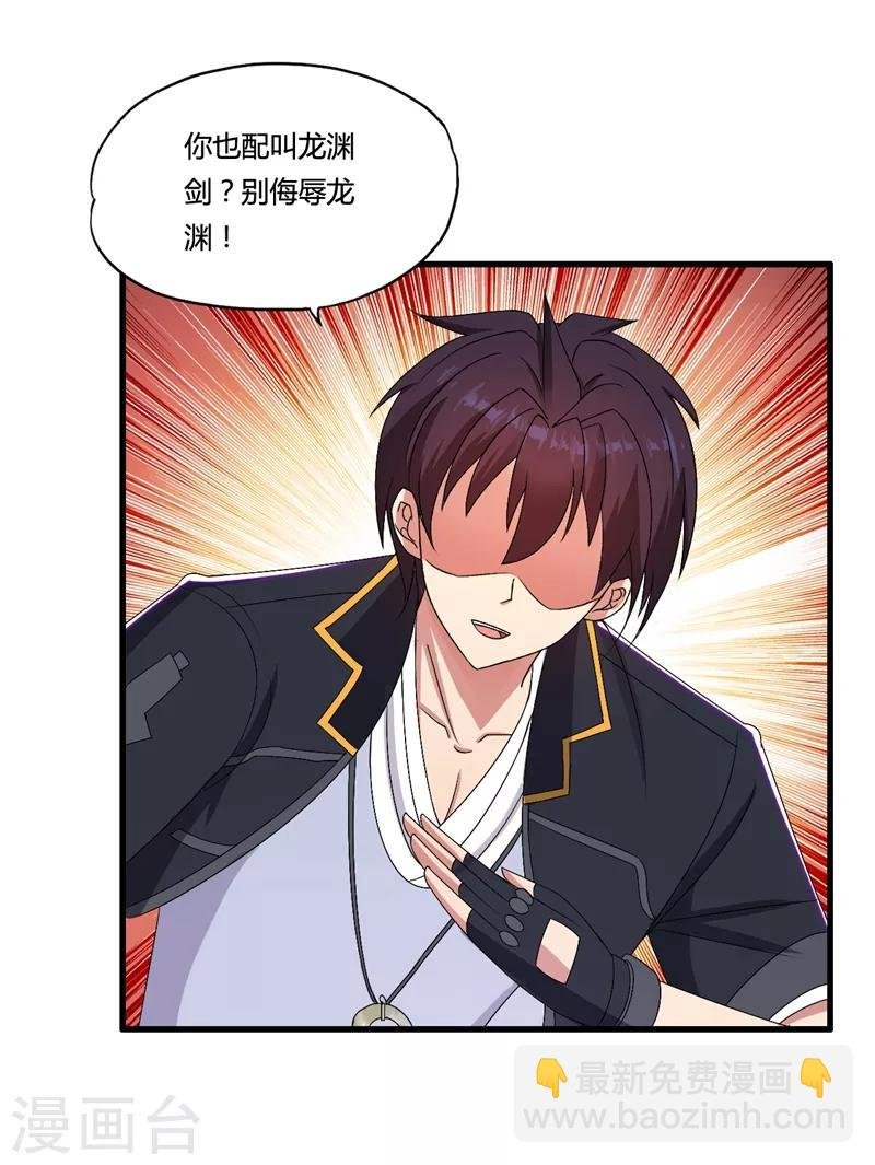第38话 龙渊对龙渊