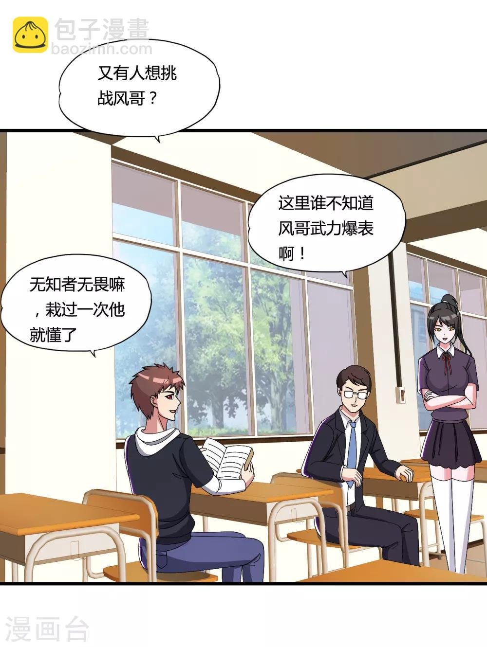 第42话 新生挑战
