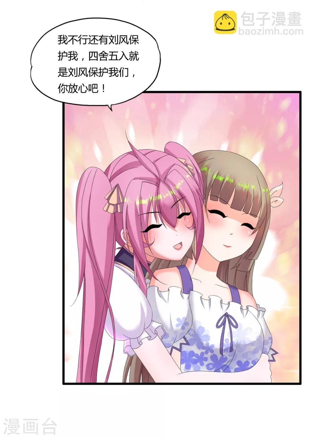 第48话 救人陷阱