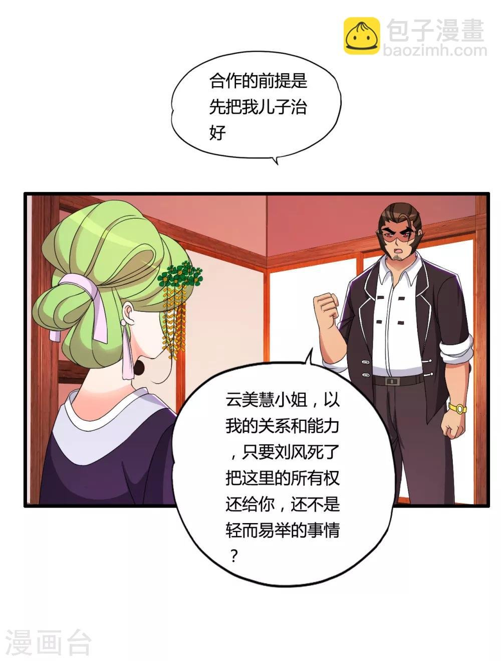 第48话 救人陷阱