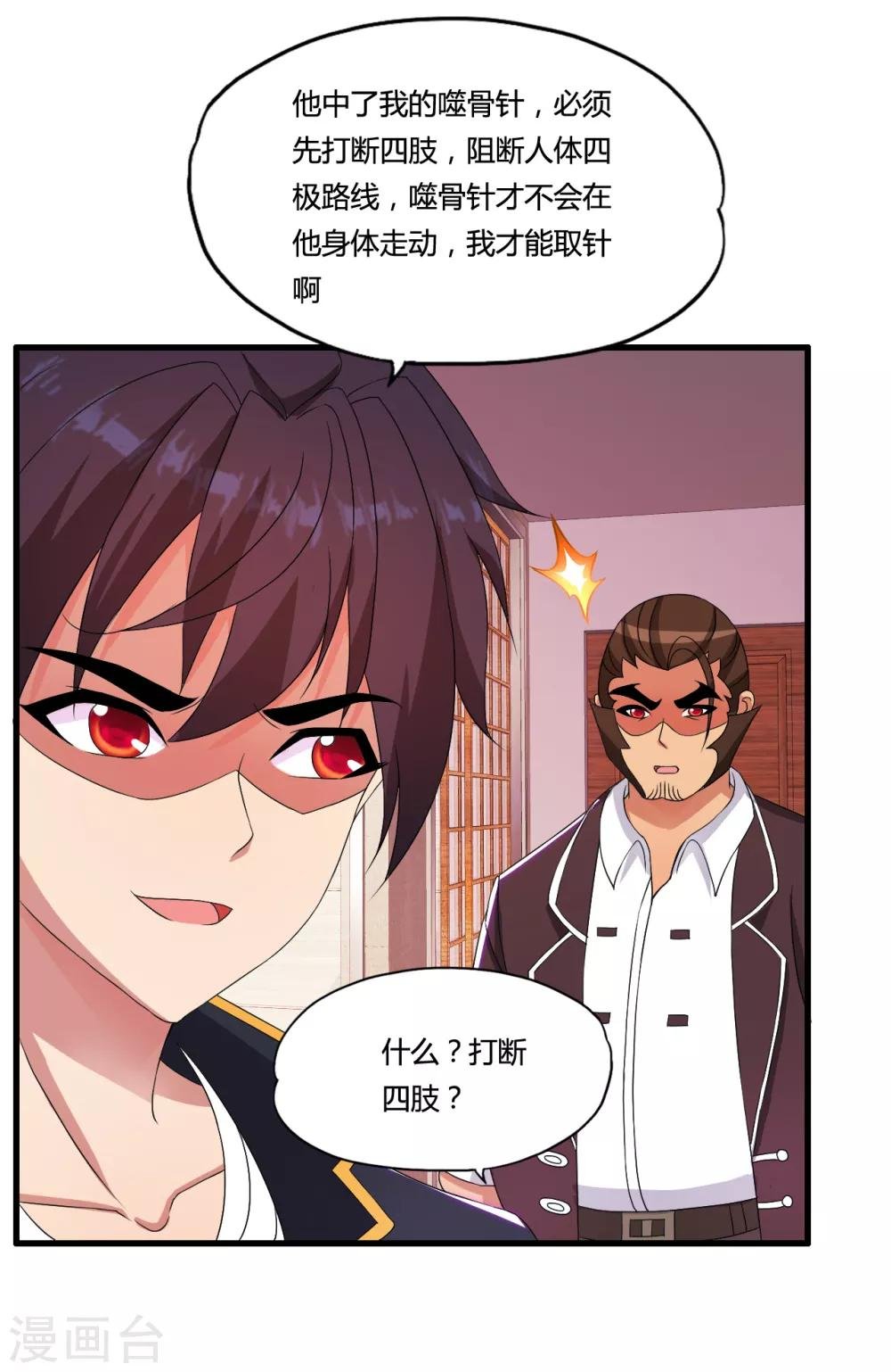 第48话 救人陷阱