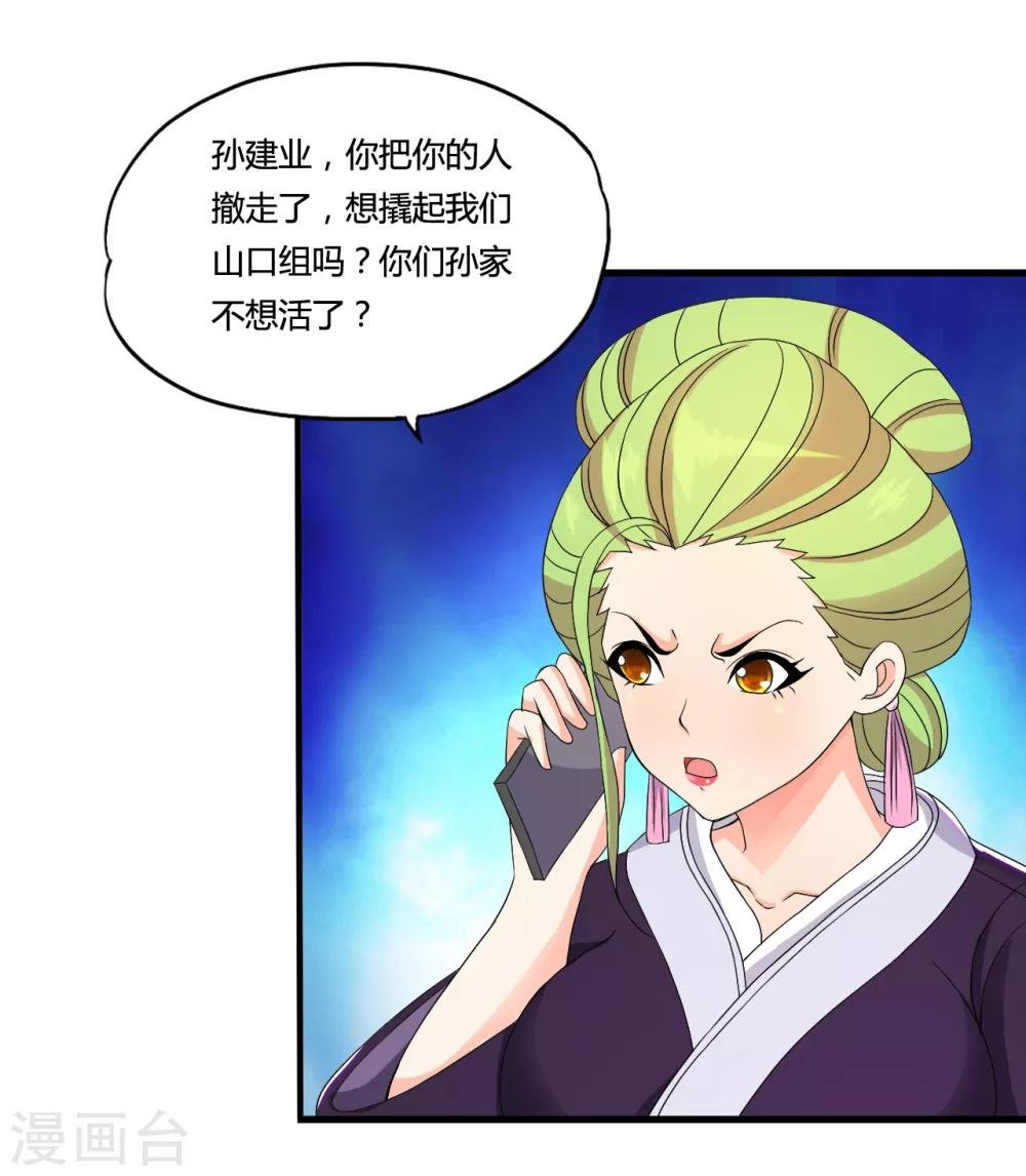 第49话 判官龙剑飞