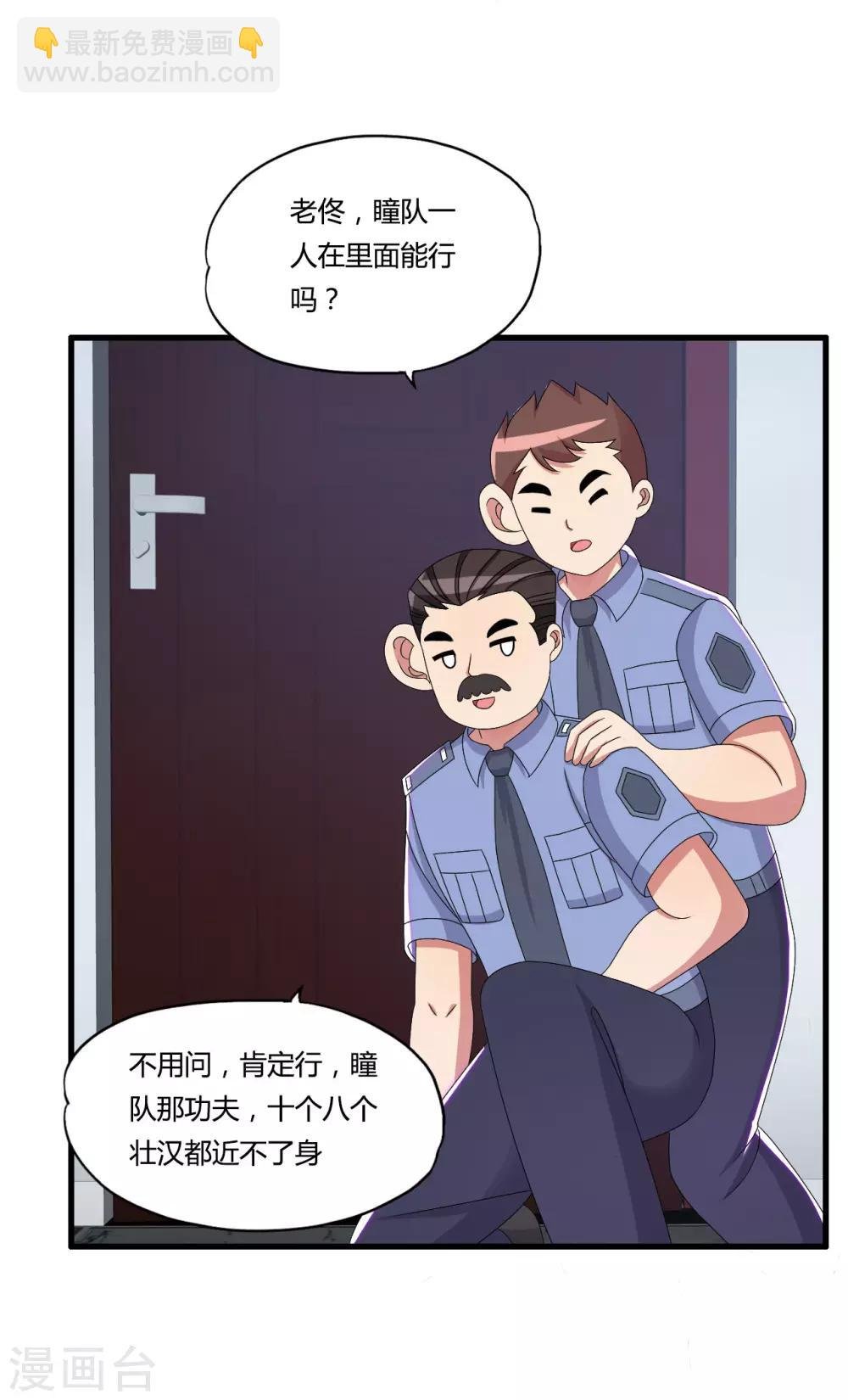 第51话 瞳队的叫声