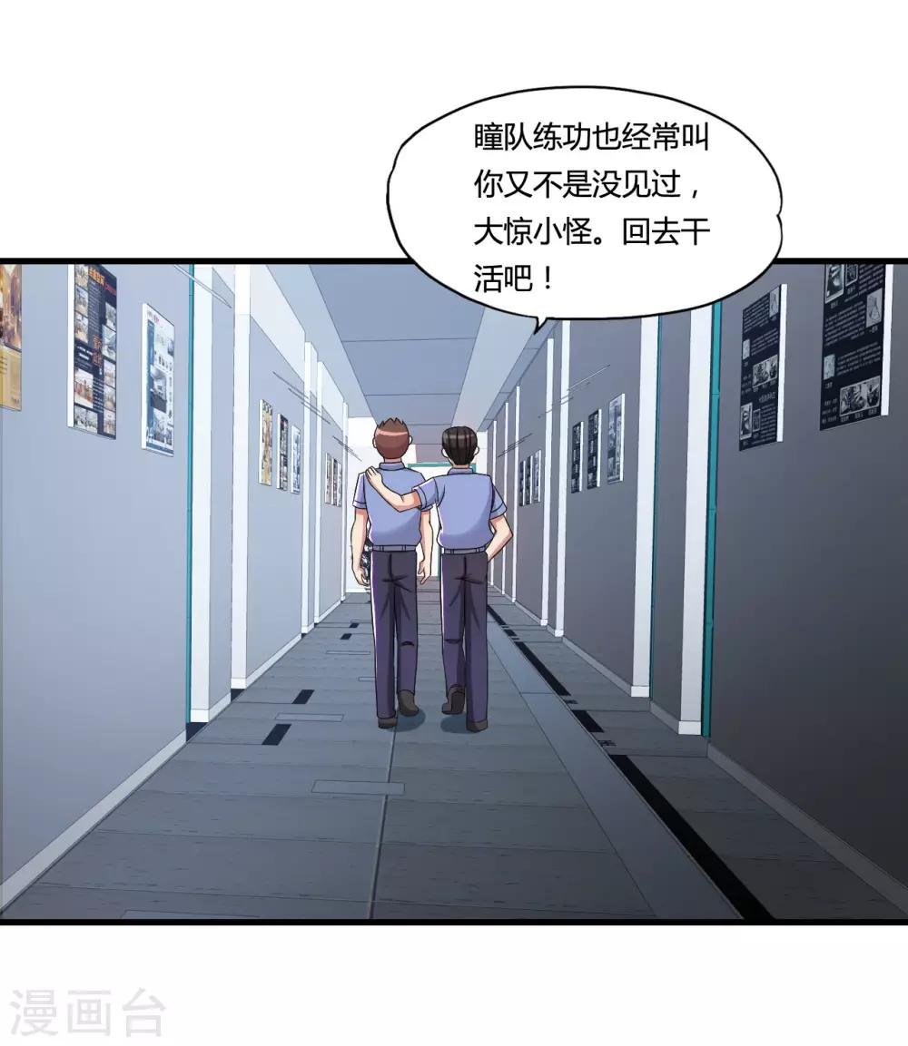 第51话 瞳队的叫声