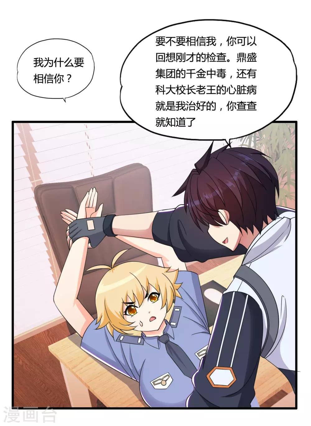 第51话 瞳队的叫声