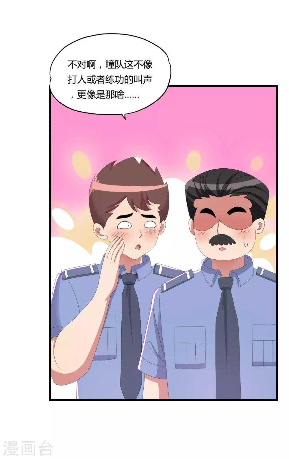第51话 瞳队的叫声