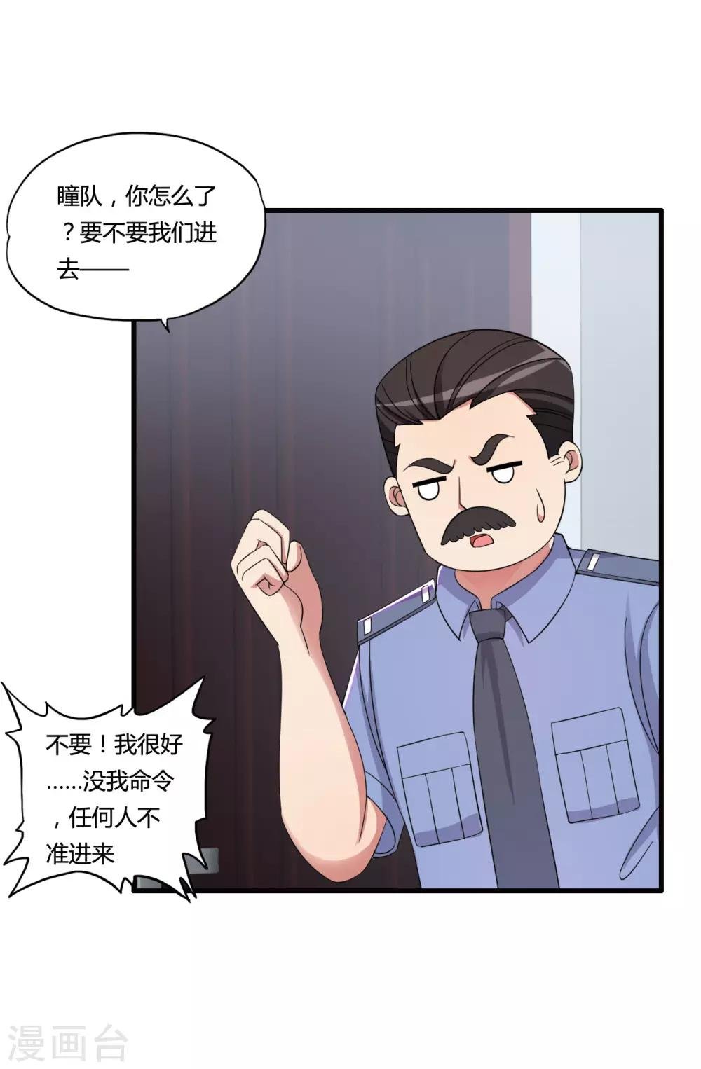 第51话 瞳队的叫声