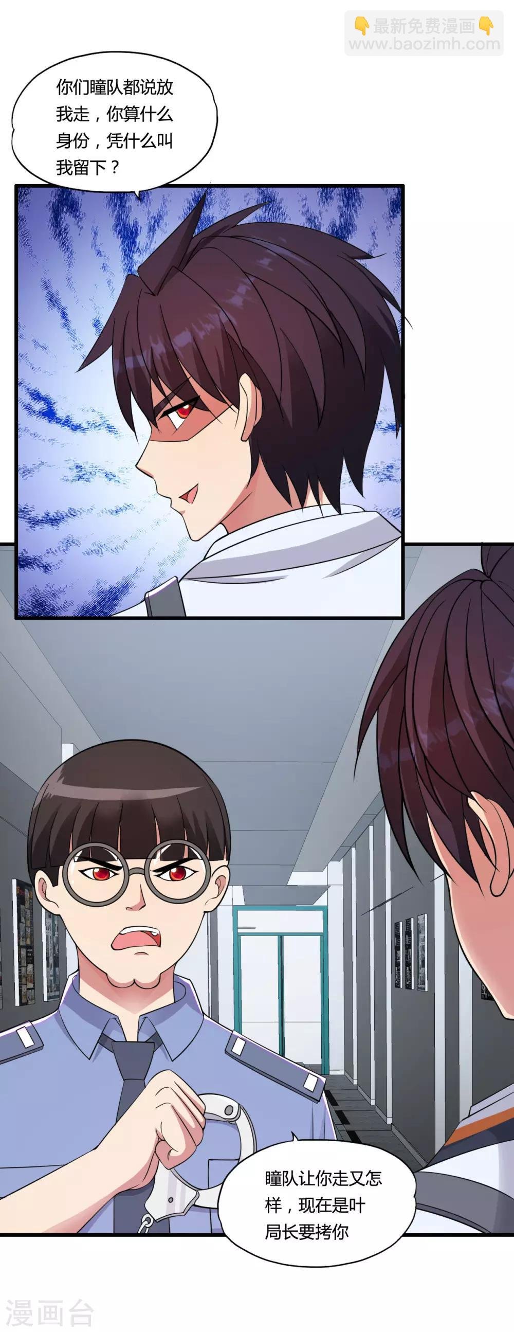 第51话 瞳队的叫声