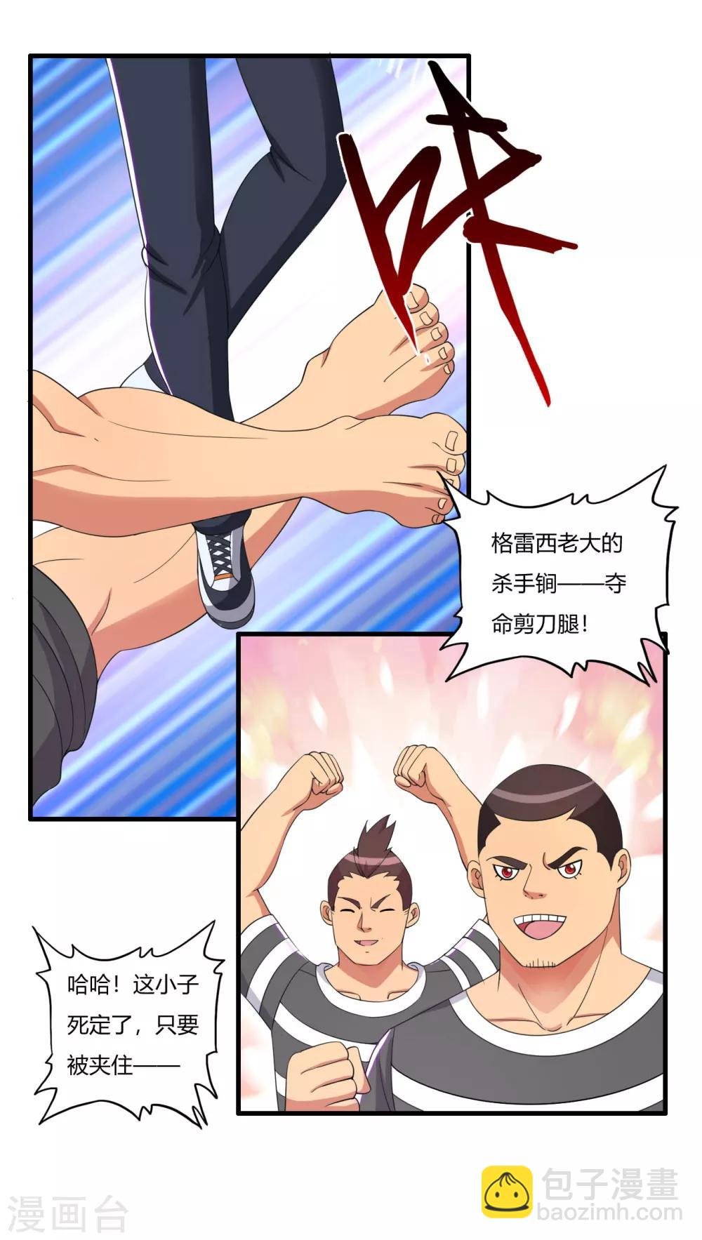 第53话 杀手鐗剪刀腿