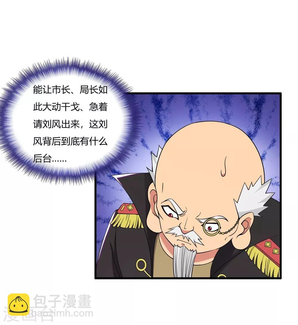 第56话 刘风的老大2