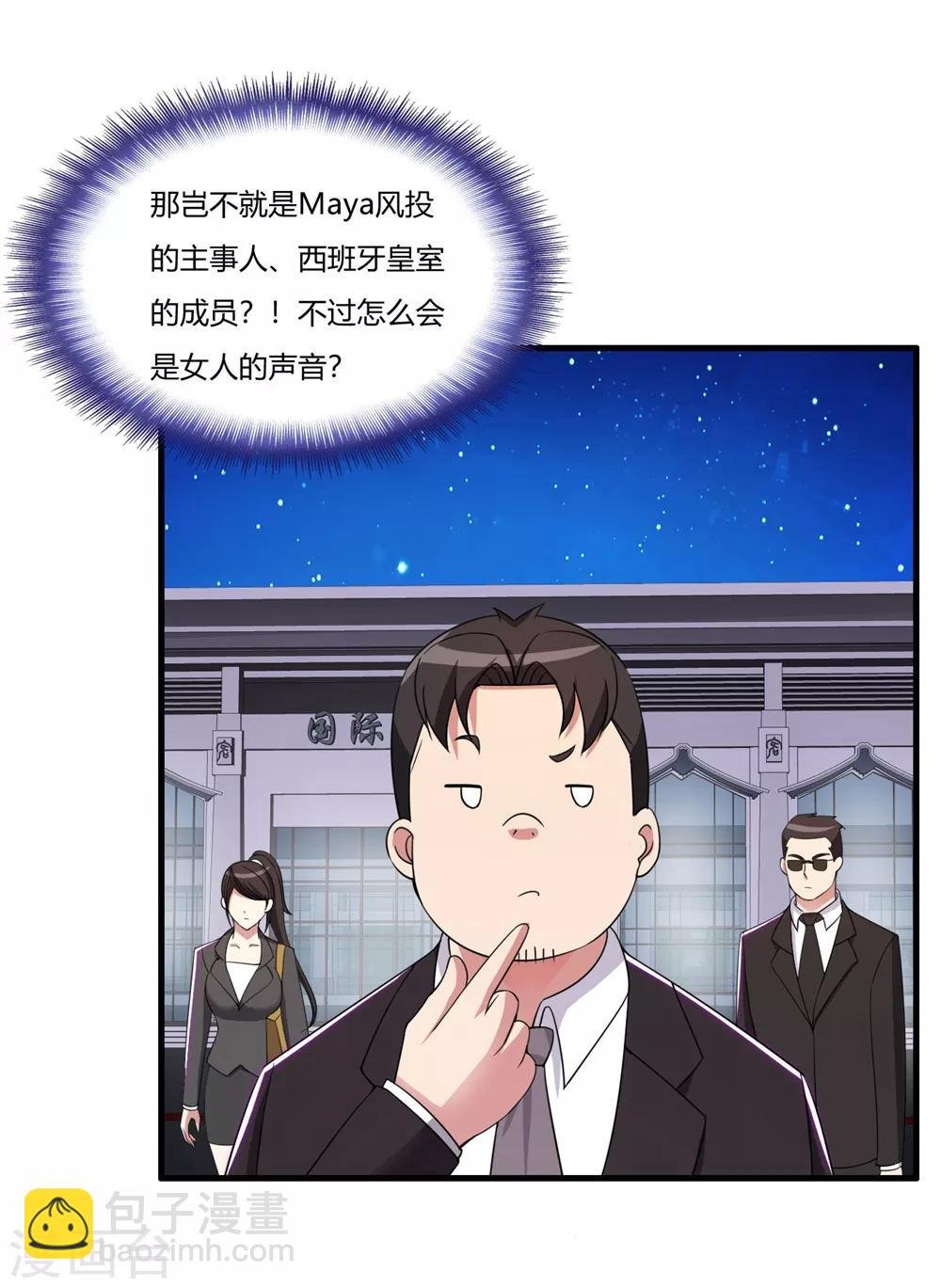 第56话 刘风的老大2