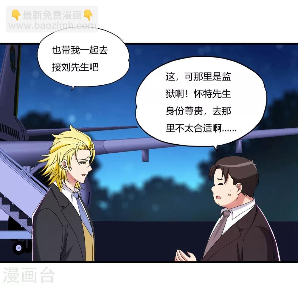 第56话 刘风的老大2