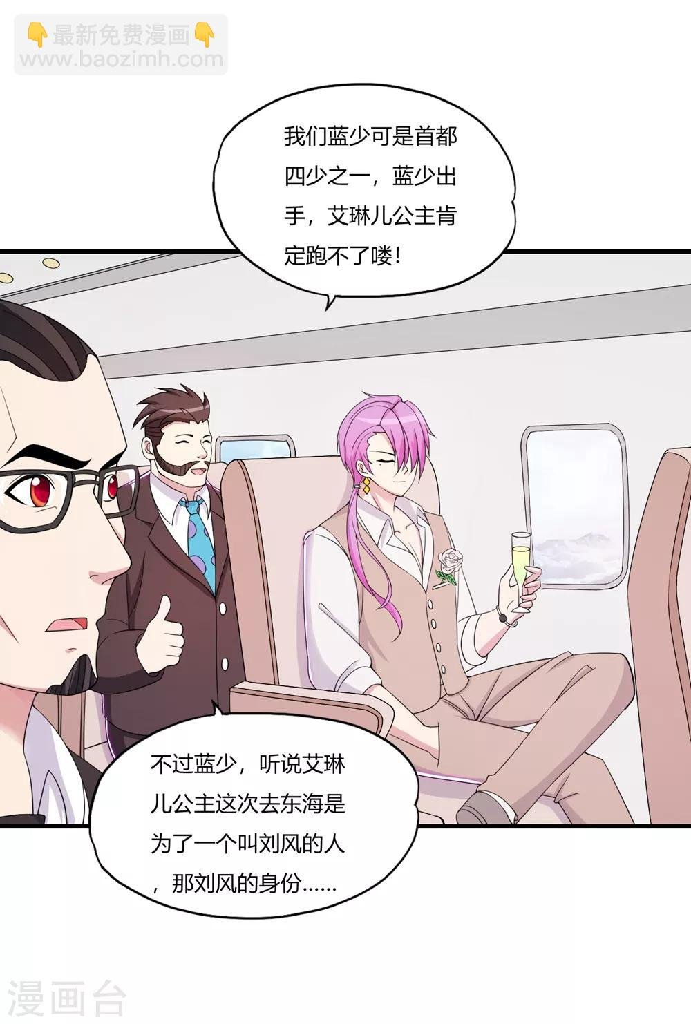第58话 首都四少蓝廷玉