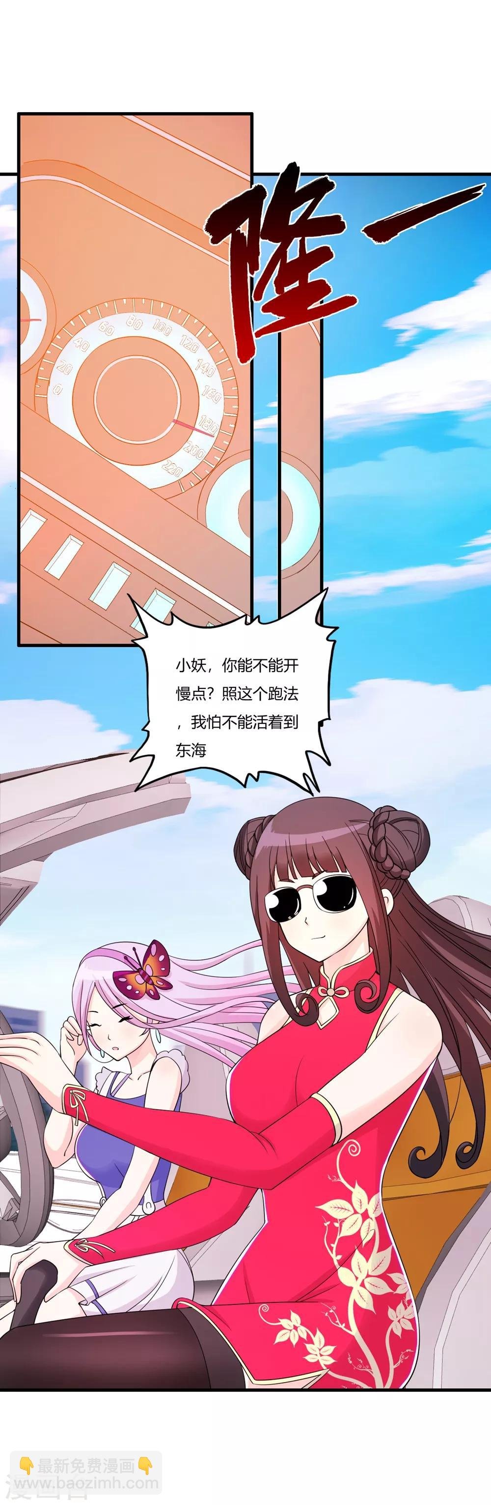 第58话 首都四少蓝廷玉