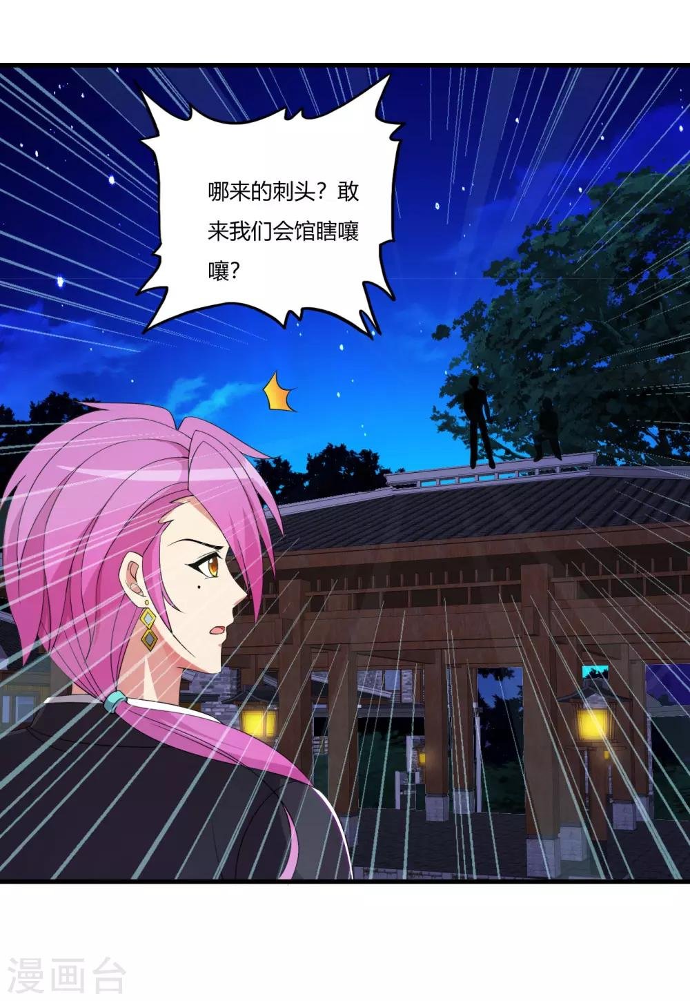第62话 夜游使罗腾飞