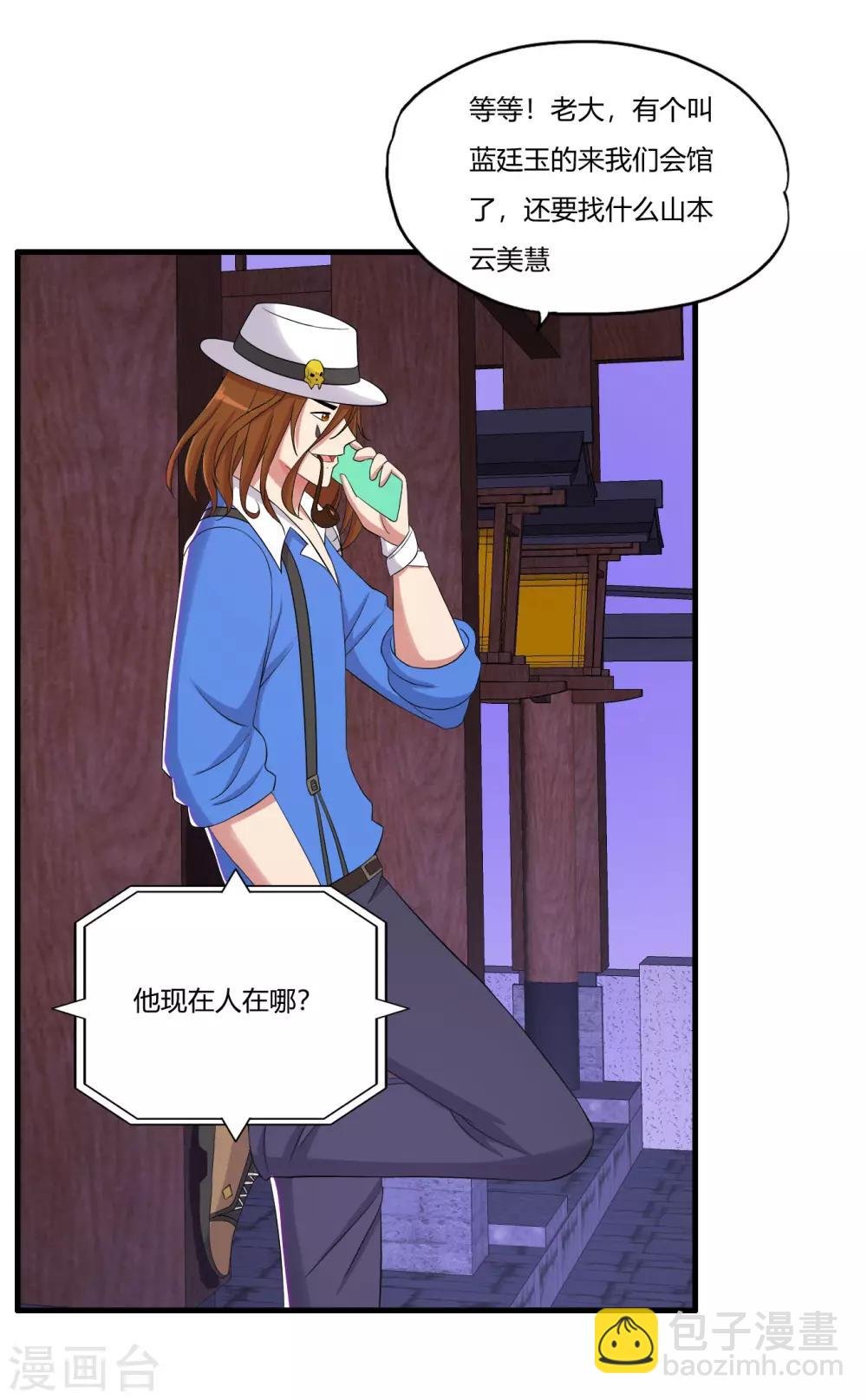 第62话 夜游使罗腾飞