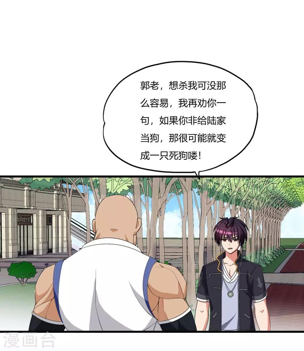 第66话 今天你死定了