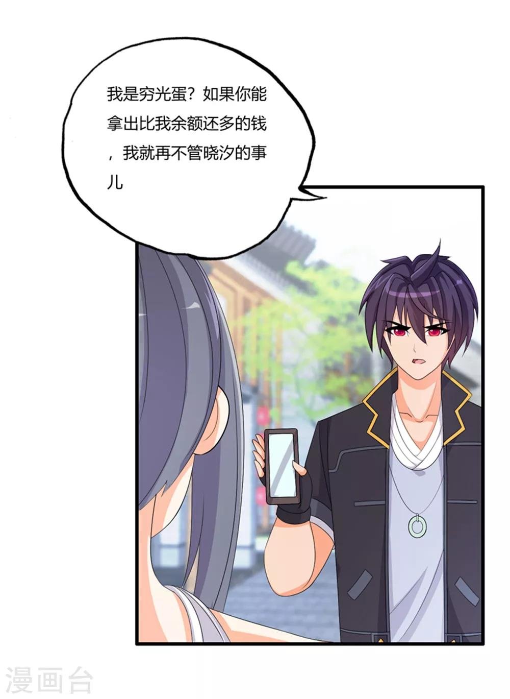 第68话 你啥时候娶我女儿？