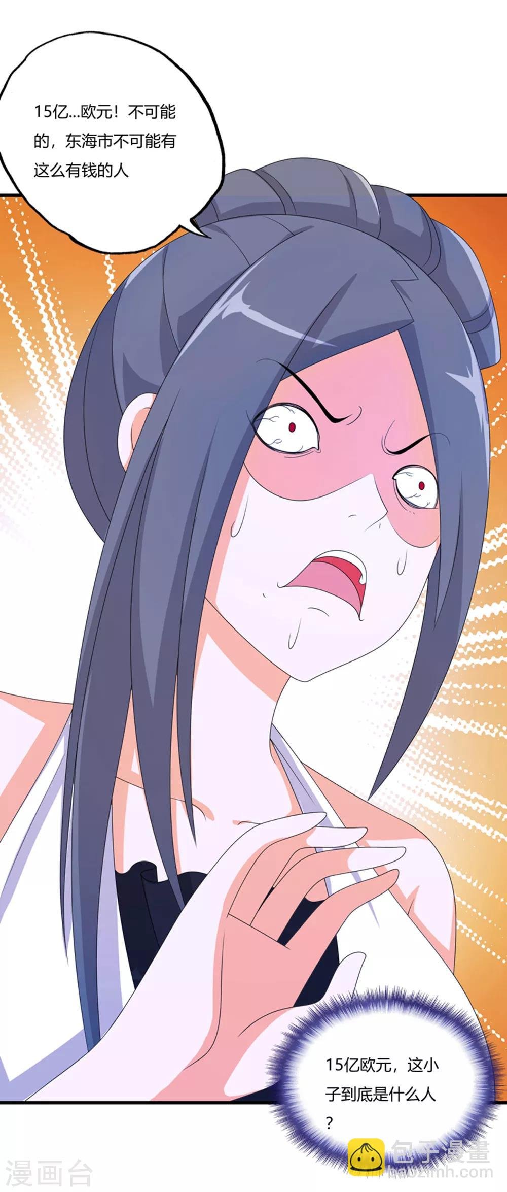 第68话 你啥时候娶我女儿？