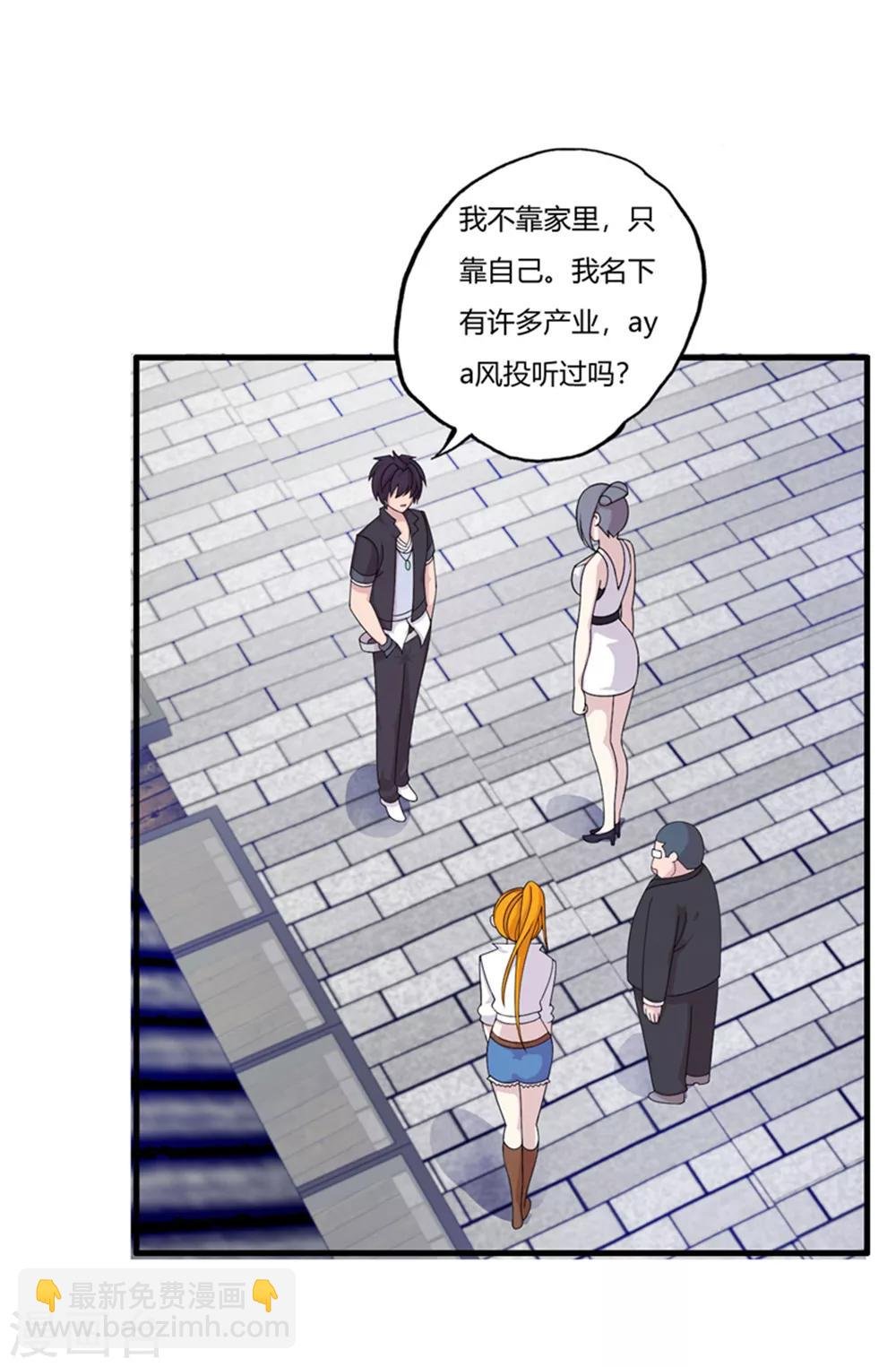 第68话 你啥时候娶我女儿？