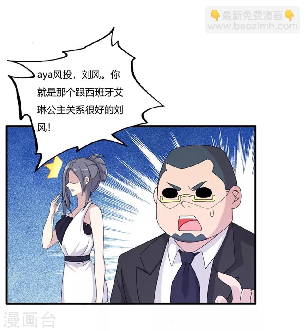 第68话 你啥时候娶我女儿？