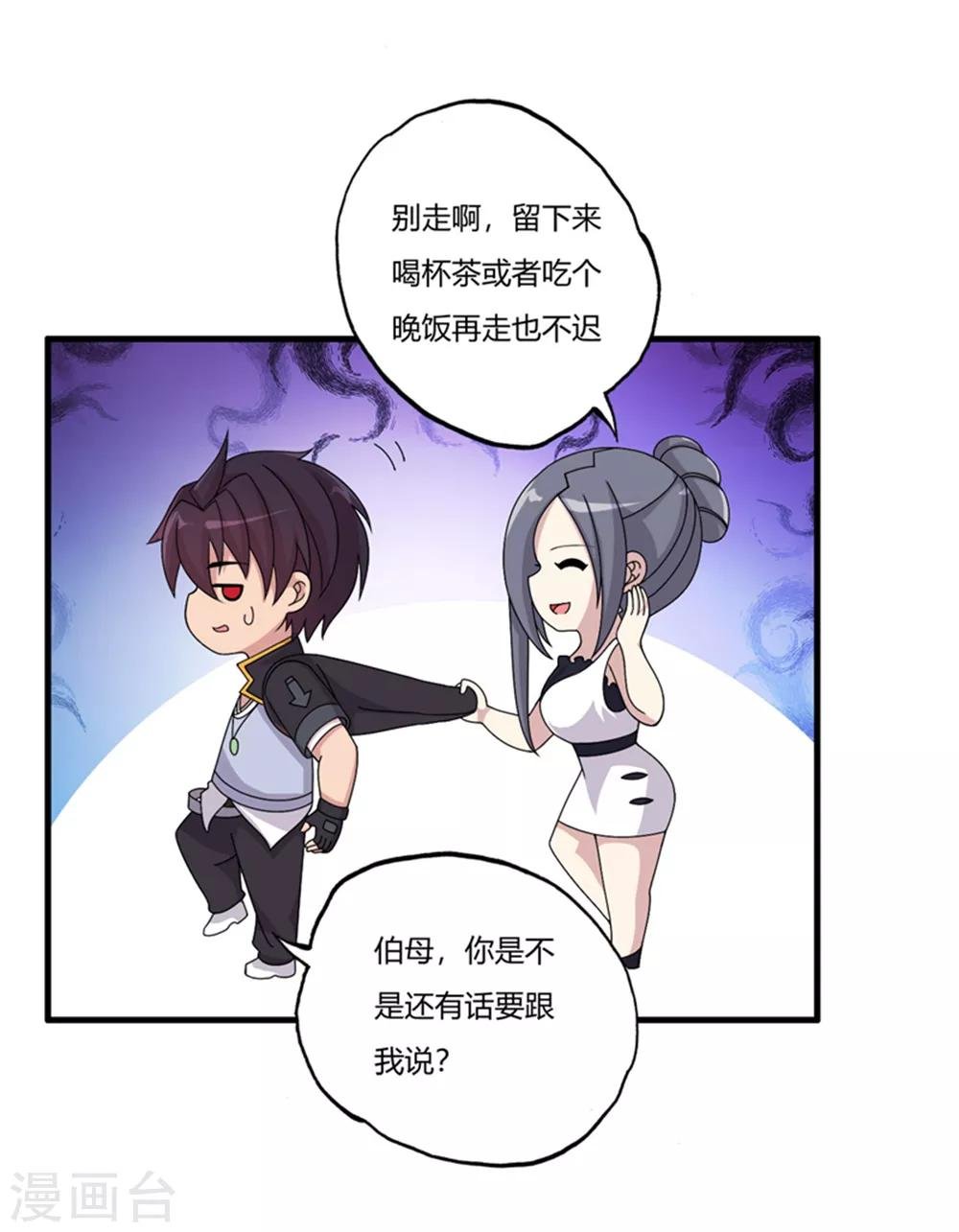 第68话 你啥时候娶我女儿？