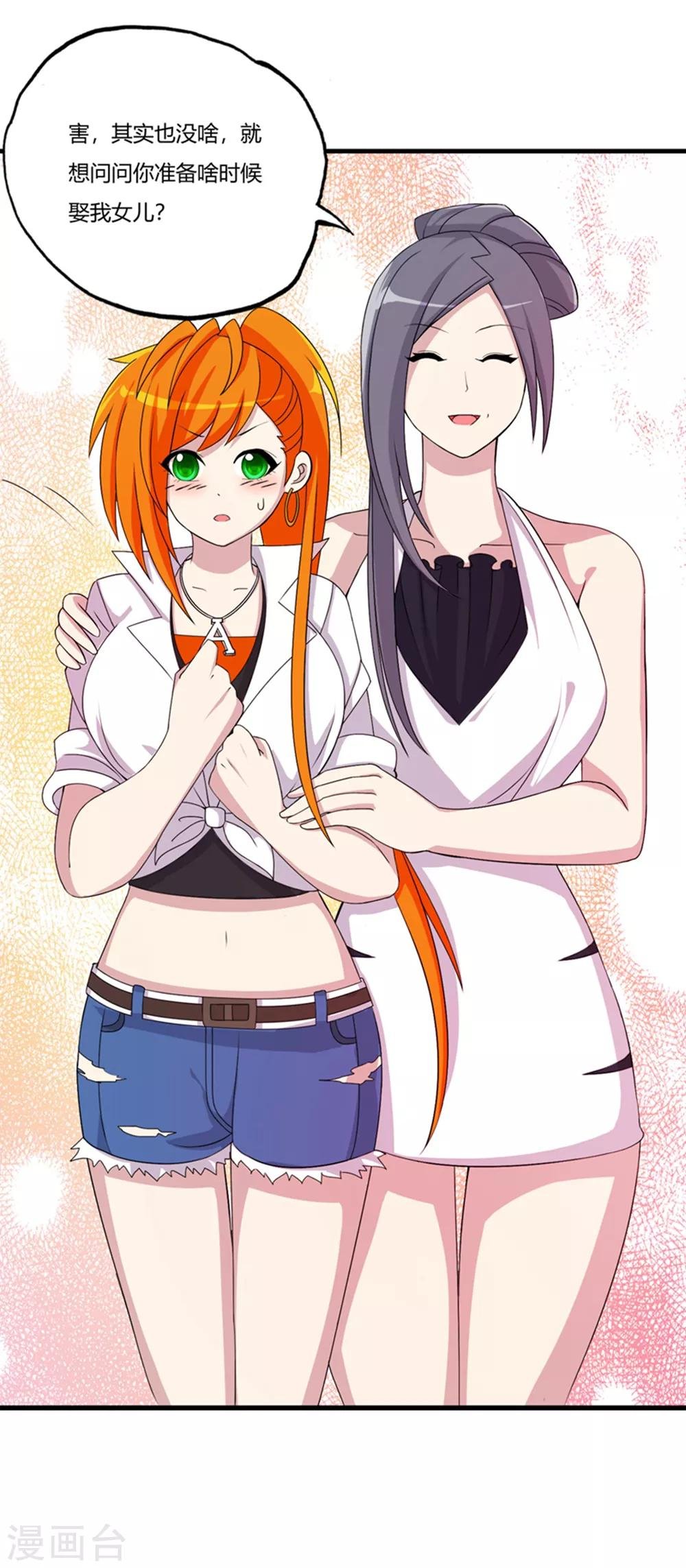 第68话 你啥时候娶我女儿？